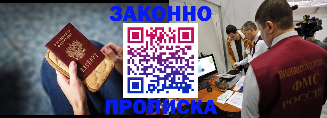 прописка регистрация в Горячем Ключе