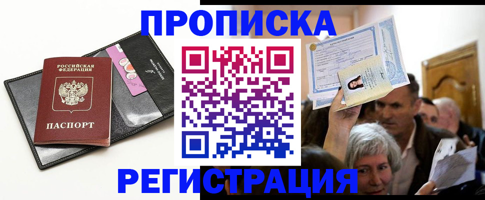 прописка иностранных граждан в Горячем Ключе