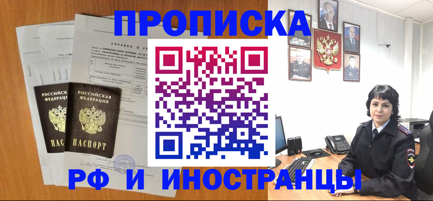 прописка для работы в Горячем Ключе